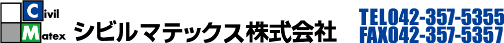シビルマテックス株式会社|外構|エクステリア|バリアフリー|屋上緑化|プロの滑り止め